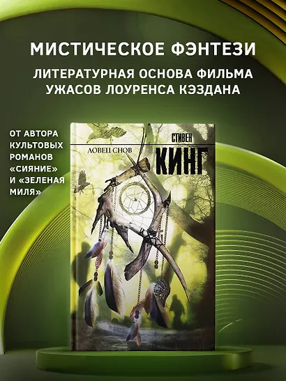 Ловец снов: роман - фото 3