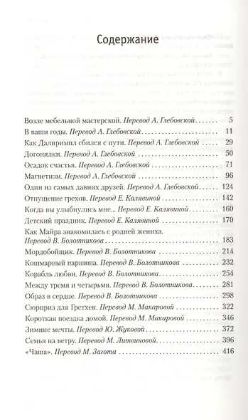 Отпущение грехов - фото 3