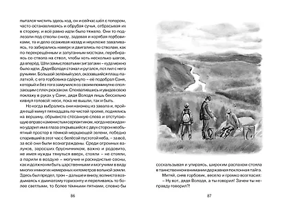 Уроки французского - фото 12