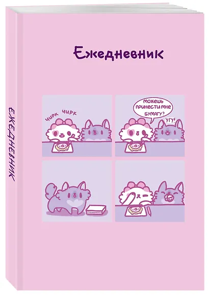 Ежедневник недат. А5 72л "Панкейки. Бумага" - фото 2