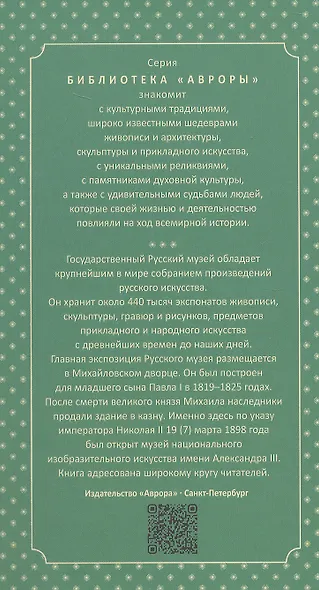 Живопись Михайловского дворца - фото 2