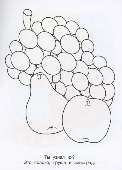 Я люблю рисовать. 3-5 лет. Фрукты и ягоды - фото 4