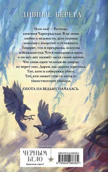 Дикая птица - фото 2