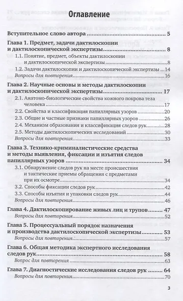 Дактилоскопия и дактилоскопическое исследование следов рук. Учебное пособие для вузов - фото 2