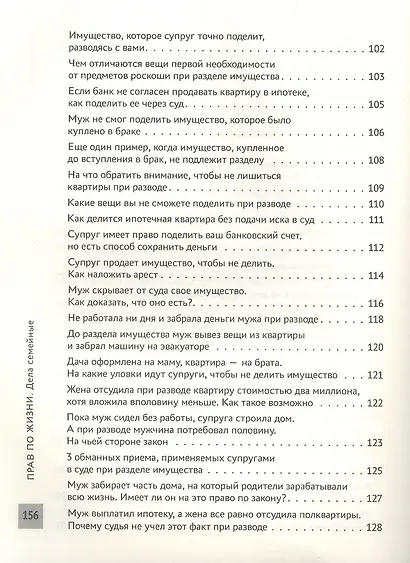 Прав по жизни: дела семейные - фото 6