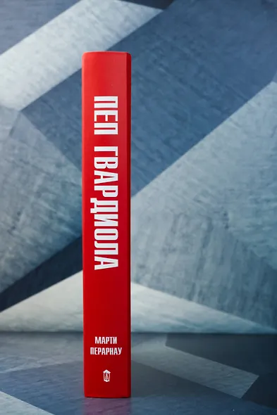 Боже, храни Пепа. Пеп Гвардиола - фото 8