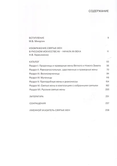 Святые жены - фото 2
