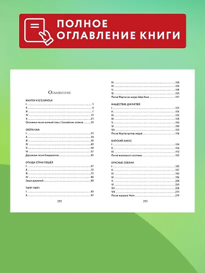 Маугли (ил. С. Ярового) - фото 6