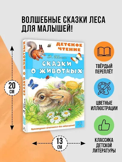 Сказки о животных - фото 4