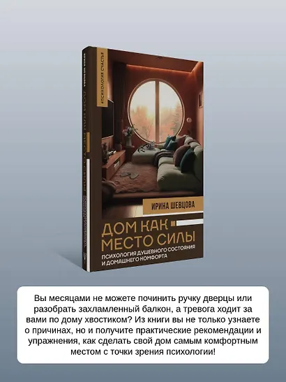 Дом как Место Силы: психология душевного состояния и домашнего комфорта - фото 6