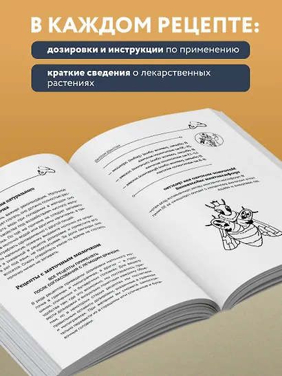 Маточное молочко и прополис. Народные рецепты против любых заболеваний - фото 8
