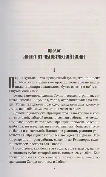 Бал жертв - фото 3