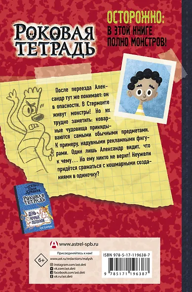 Роковая тетрадь. Восстание надувных верзил - фото 2