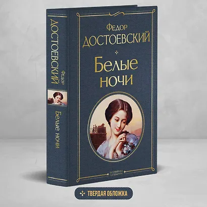 Белые ночи - фото 4