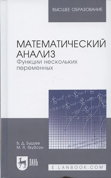 Математический анализ. Функции нескольких переменных. Учебник - фото 4