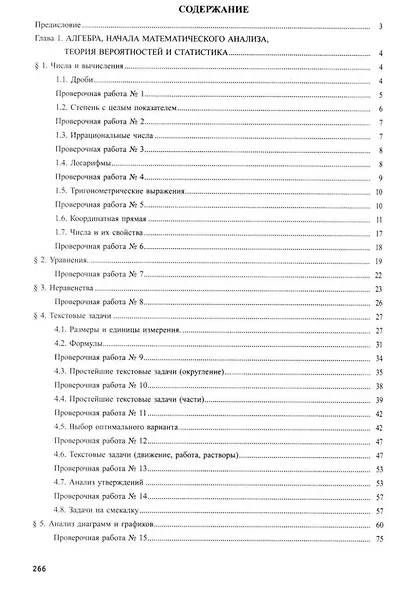 Математика. Базовый уровень. Единый государственный экзамен. Готовимся к итоговой аттестации: учебное пособие - фото 2