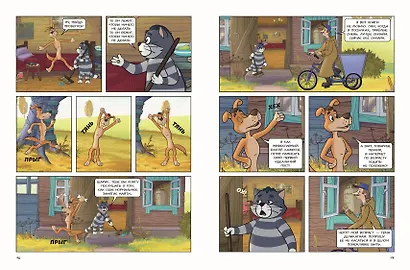 Простоквашино. Деревенские приключения. Часть 5. Хобби Шарика - фото 7