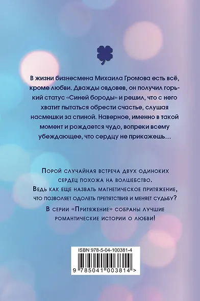 Пари на счастье - фото 2