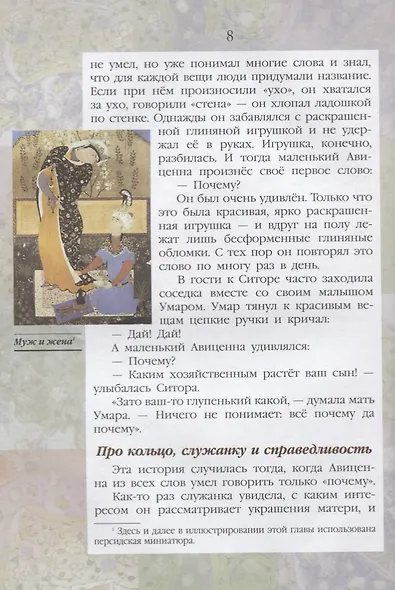 Жизнь замечательных детей. Книга вторая - фото 3