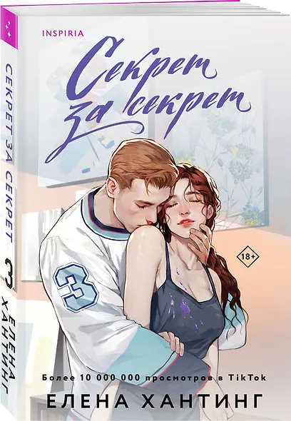 Секрет за секрет - фото 3