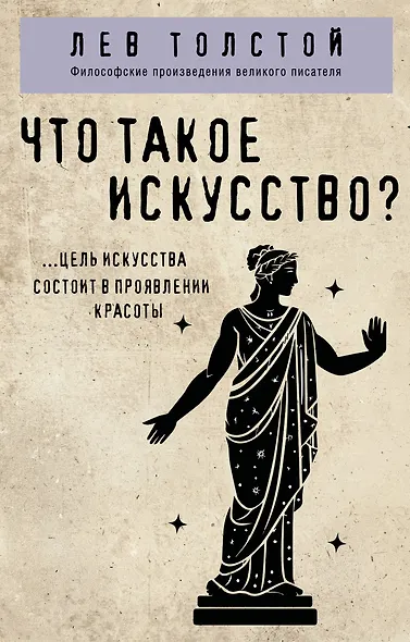 Что такое искусство? - фото 1