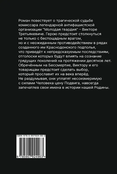 Мертвые принцы: роман - фото 2