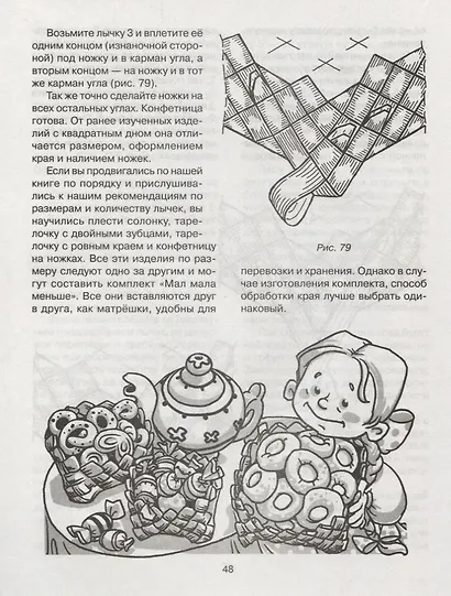 Плетение из бумаги и бересты. - фото 3