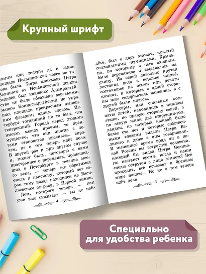 Черная курица, или Подземные жители - фото 4