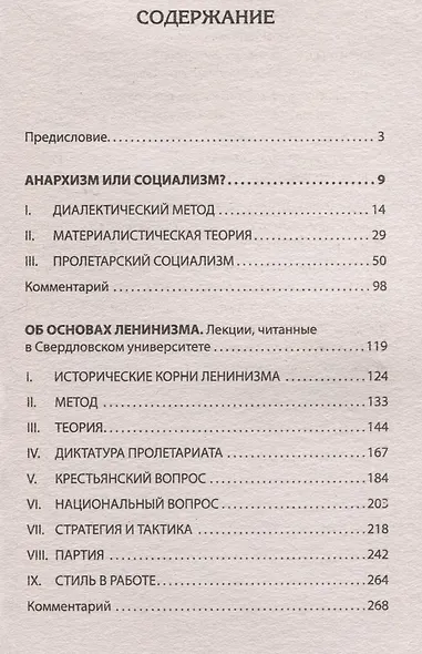 Иосиф Виссарионович Сталин. Избранное. С комментариями профессора М.В. Попова - фото 7