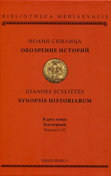 Обозрение историй (комплект 2 тома) - фото 2