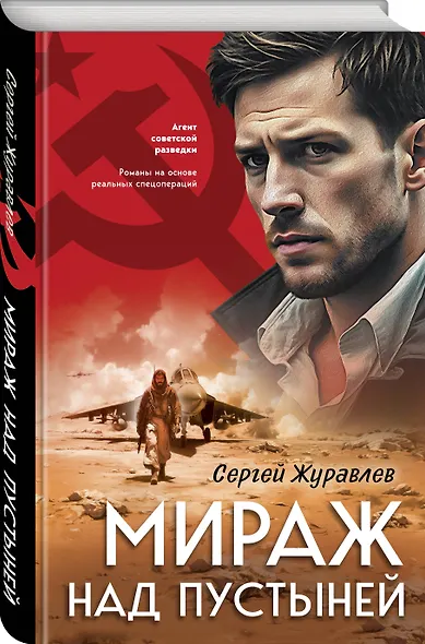 Мираж над пустыней - фото 3