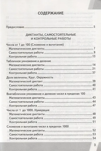 Всероссийская проверочная работа 3 класс. Математика. ФГОС - фото 2