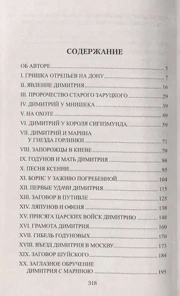 Лжедимитрий - фото 2