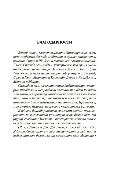 Архивы Дрездена: Летний Рыцарь - фото 7