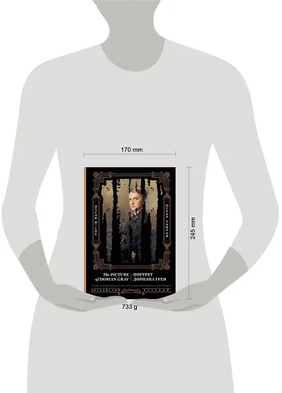 Портрет Дориана Грея = The Picture of Dorian Gray - фото 4