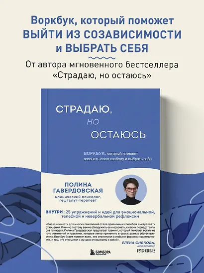 Страдаю, но остаюсь. Воркбук, который поможет осознать свою свободу и выбрать себя - фото 4