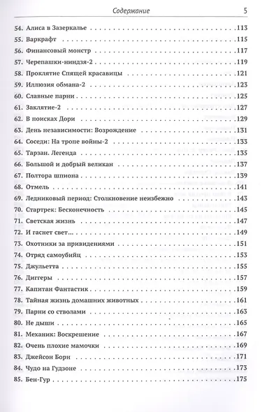 Мировое кино 2015-2017: 202 фильма за 2 года.: Фильмы 2015 -- 2016 годов / Кн.1 - фото 4