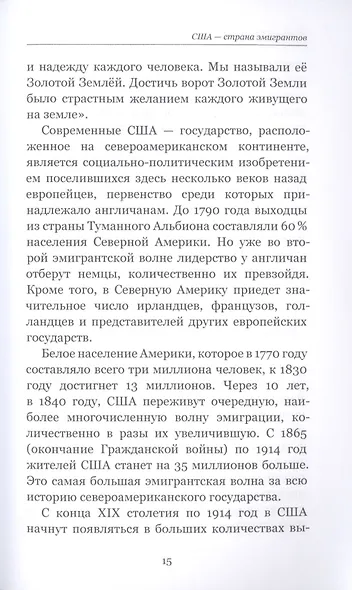 США - страна эмигрантов - фото 7