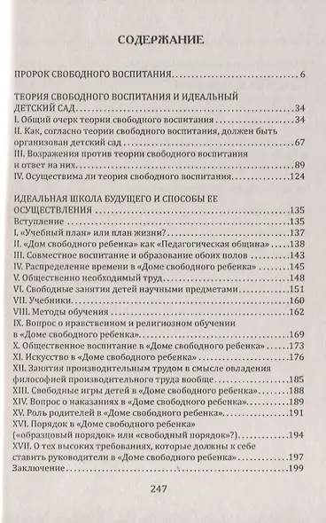 Теория свободного воспитания. Идеальный детский сад. По трудам К. Вентцеля - фото 2