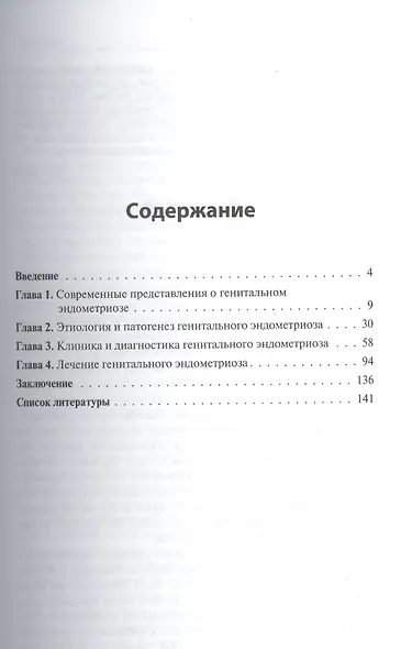 Генетальный эндометриоз: взгляд практикующего врача. - фото 2