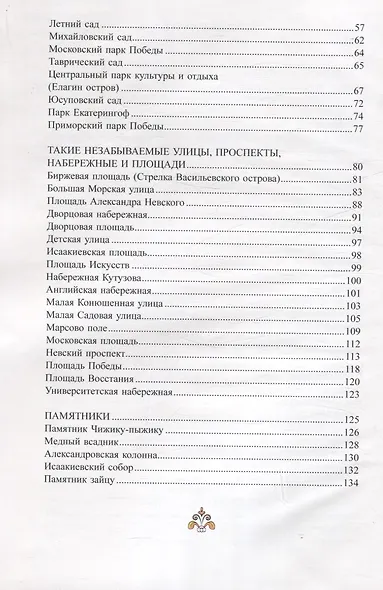 Толик и пуделёк Фитилёк. Детский художественный путеводитель. Прогулки по Петербургу - фото 3