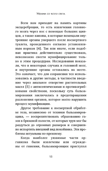 Мумии со всего света - фото 15