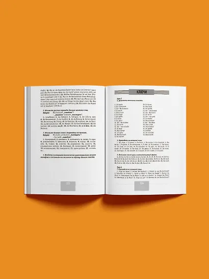 Интенсивный курс немецкого языка для начинающих - фото 6