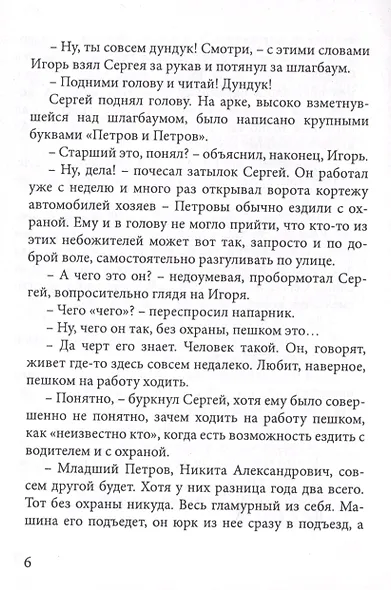 Один день из жизни миллионера - фото 6