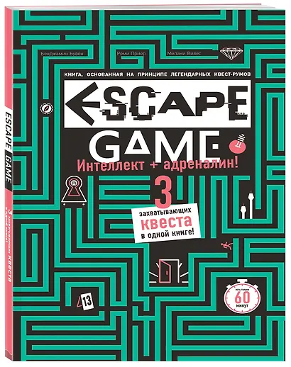 ESCAPE GAME. Три захватывающих квеста в одной книге - фото 3