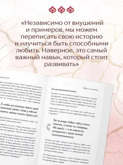 Кинцуги любви. Как склеить разбитое сердце и создать счастливые отношения - фото 9