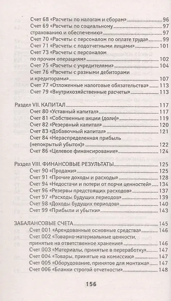 План счетов бухгалтерского учета финансово-хозяйственной деятельности организаций и инструкция по его применению с последними изменениями - фото 4