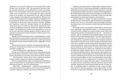 Соборяне - фото 11