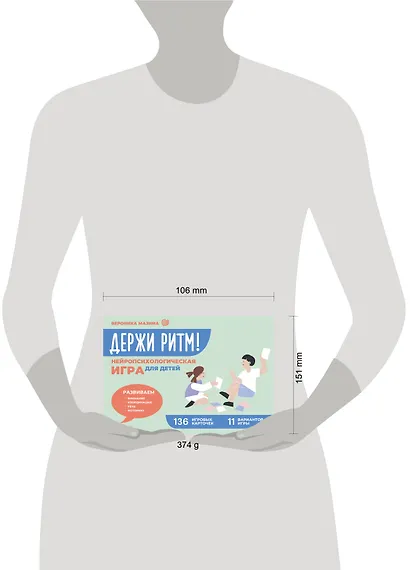 Держи ритм! Нейропсихологическая игра для детей. Развиваем внимание, координацию, речь и моторику - фото 13