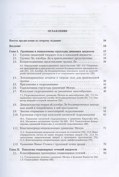 Топологические методы в гидродинамике - фото 2